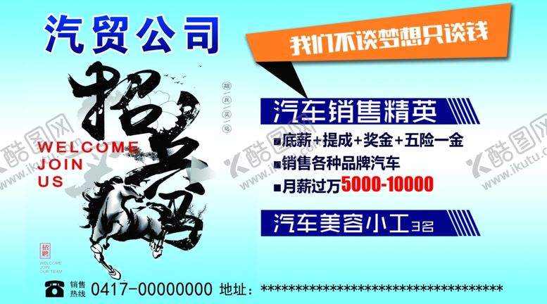 编号：13033202191334202663【酷图网】源文件下载-招聘