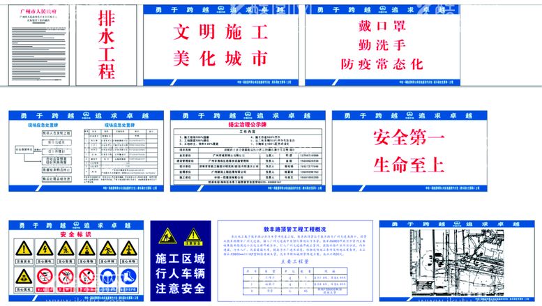 编号：10811510241722582621【酷图网】源文件下载-工地施工标志 安全标识牌