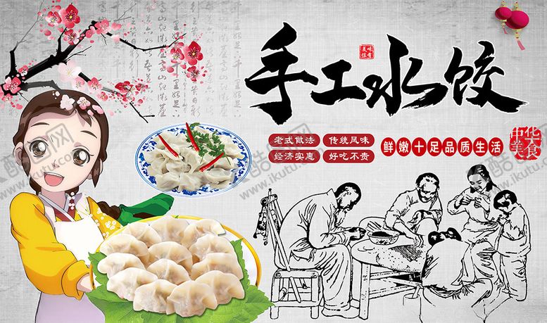编号：10232905112118135043【酷图网】源文件下载-手工水饺传统美食