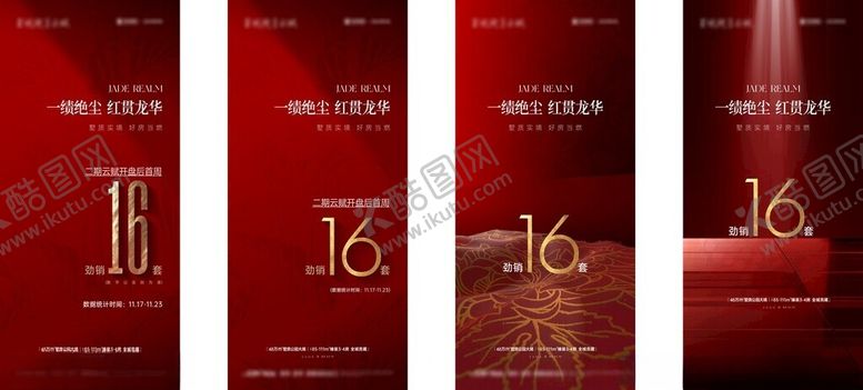 编号：45684104250011457819【酷图网】源文件下载-倒计时红色开盘样开