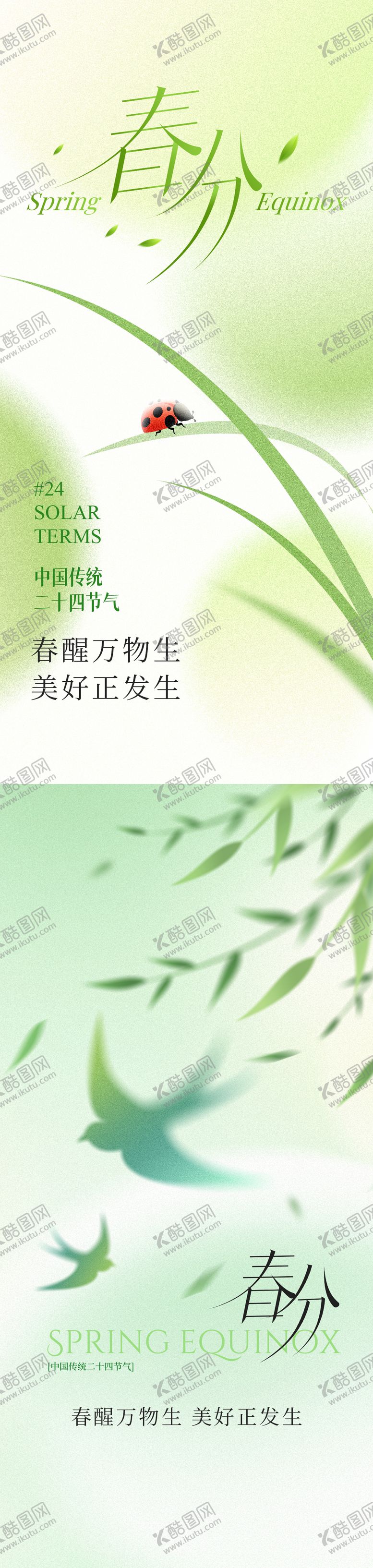 编号：44056003160108293995【酷图网】源文件下载-春分