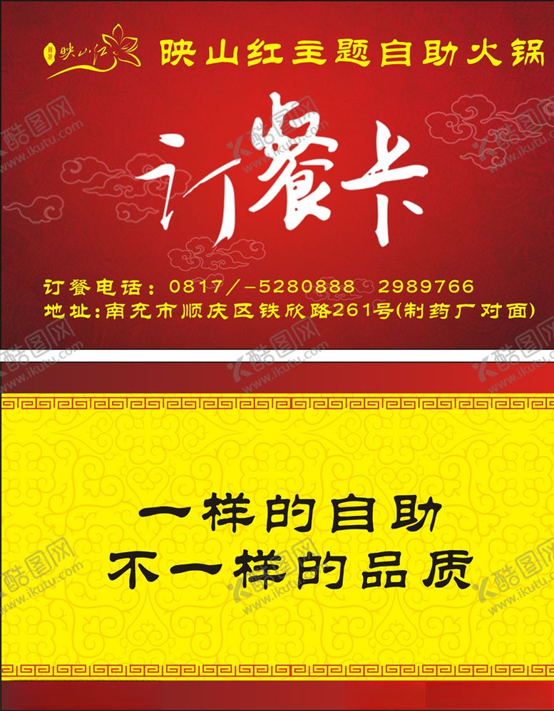 编号：77630809100258395070【酷图网】源文件下载-火锅订餐卡