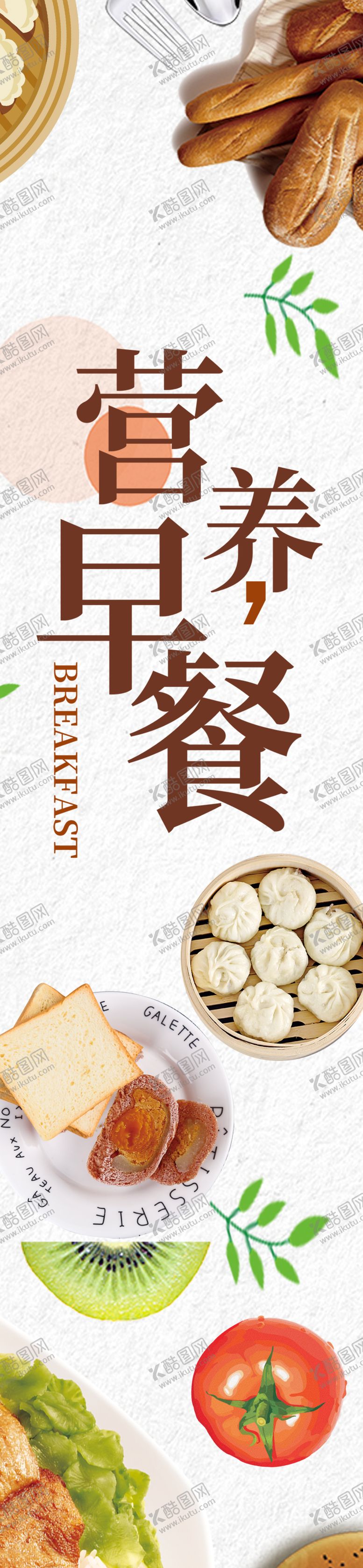 编号：82855505152017373254【酷图网】源文件下载-营养早餐