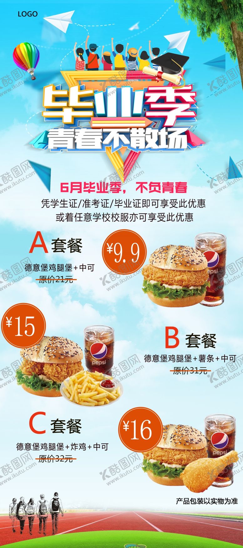 编号：75592405020242027461【酷图网】源文件下载-毕业季海报