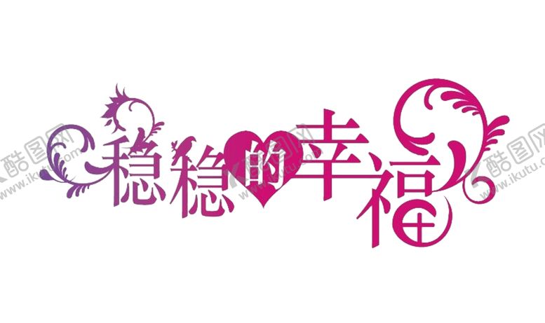 编号：80368309240402044483【酷图网】源文件下载-字体