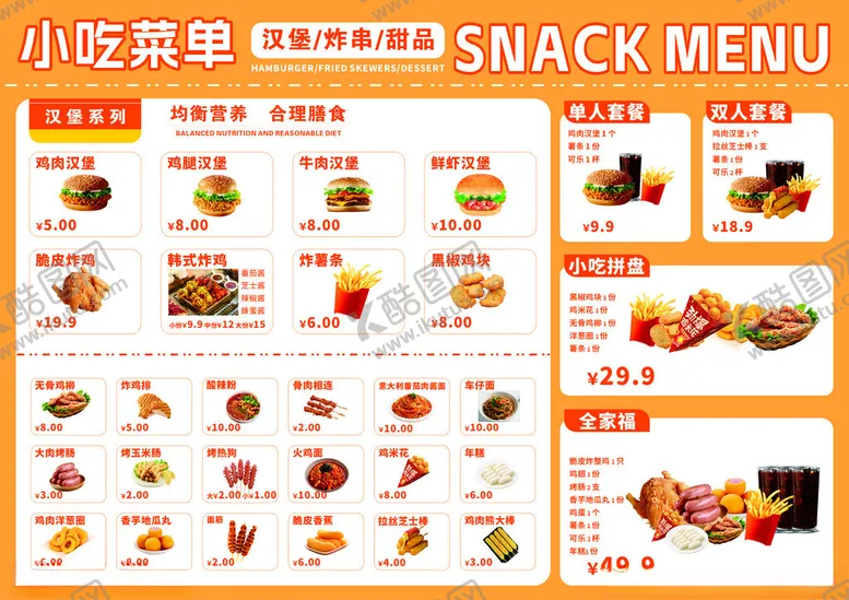 编号：11496406292319267799【酷图网】源文件下载-汉堡小吃菜单展示多样美味
