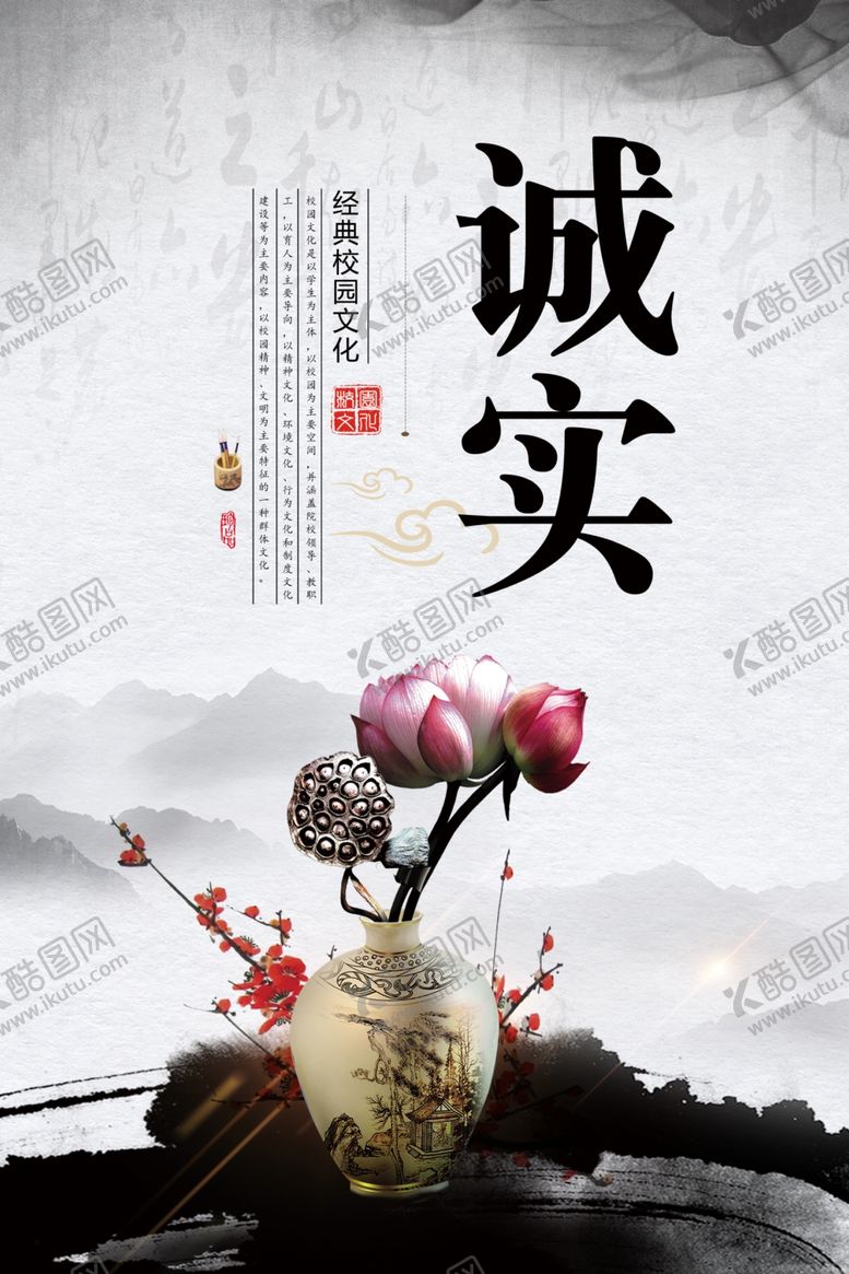 编号：11968212092214283911【酷图网】源文件下载-校园文化挂画诚实