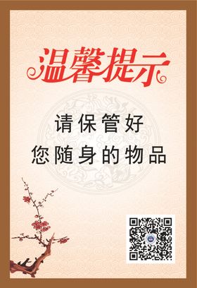 温馨提示