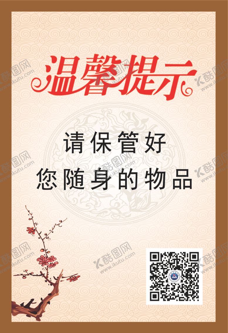 编号：44408005032327553466【酷图网】源文件下载-温馨提示