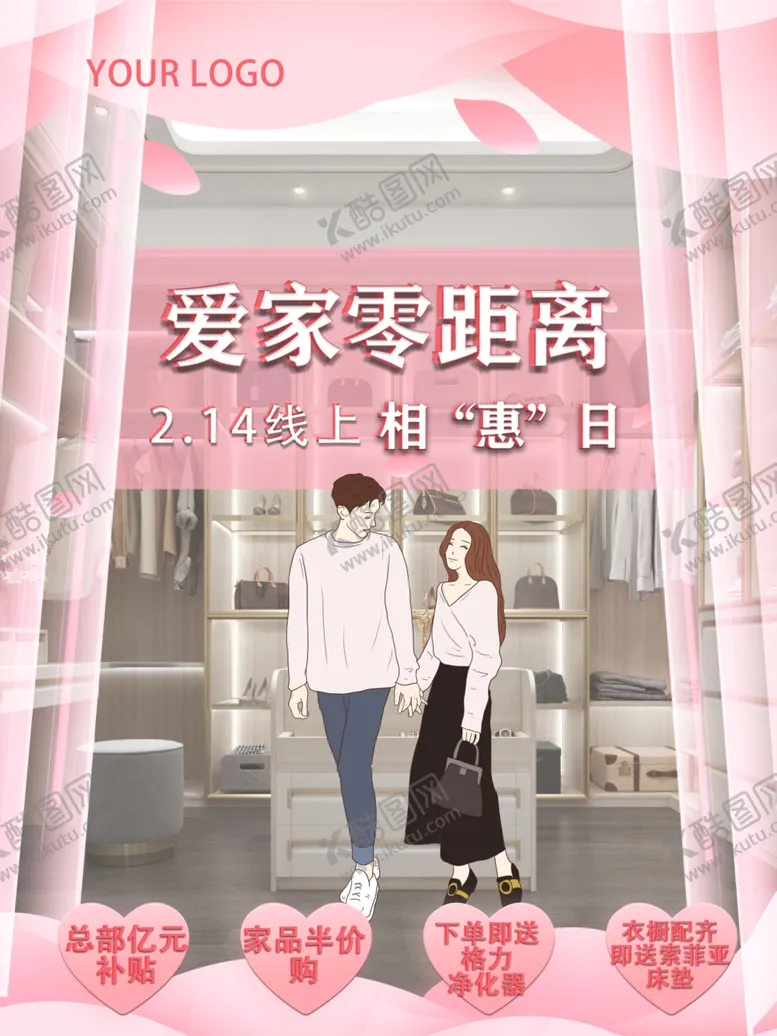 编号：66801407090802332683【酷图网】源文件下载-情人节促销海报