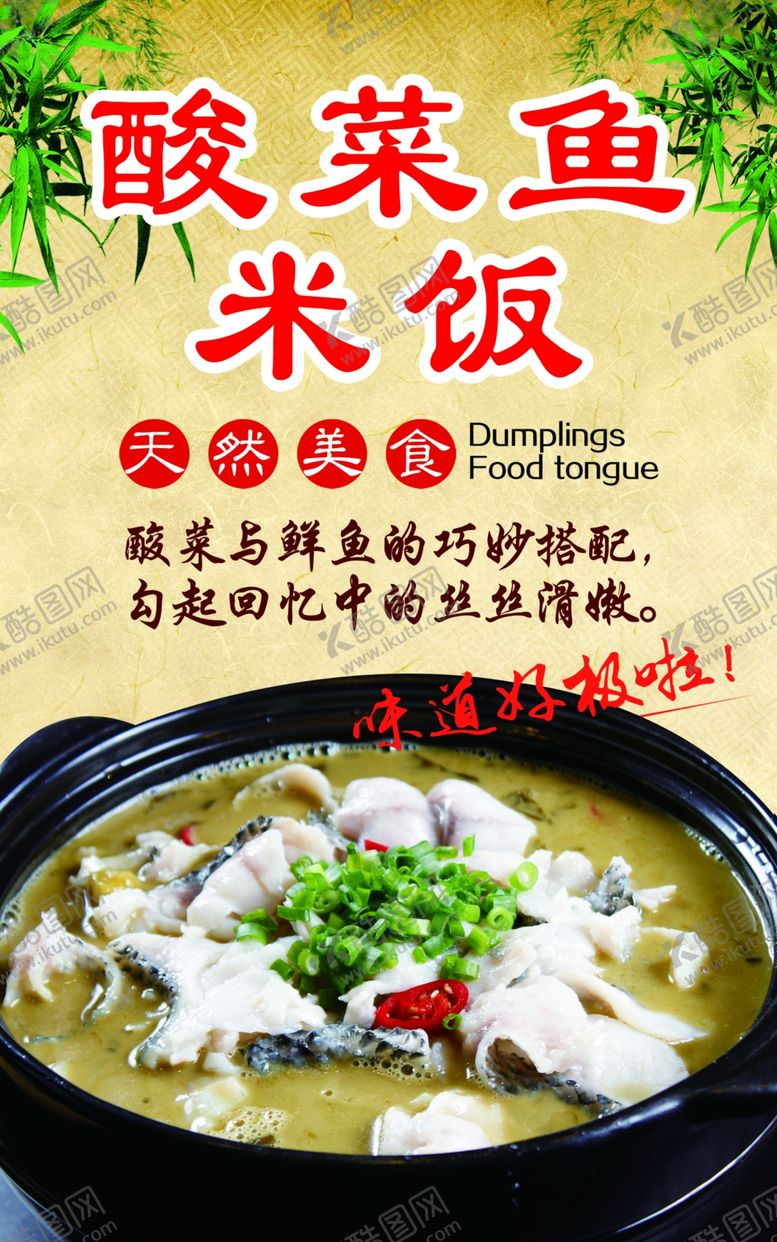 编号：56847809210905435755【酷图网】源文件下载-酸菜鱼