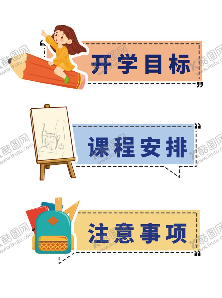 编号：37569109232138088723【酷图网】源文件下载-卡通标题框