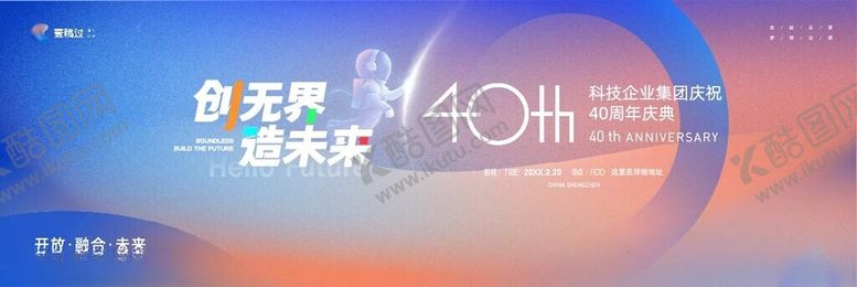 编号：70229210202215286333【酷图网】源文件下载-周年庆