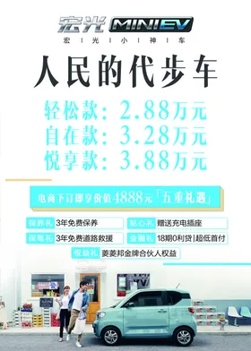宏光MINIEV台卡