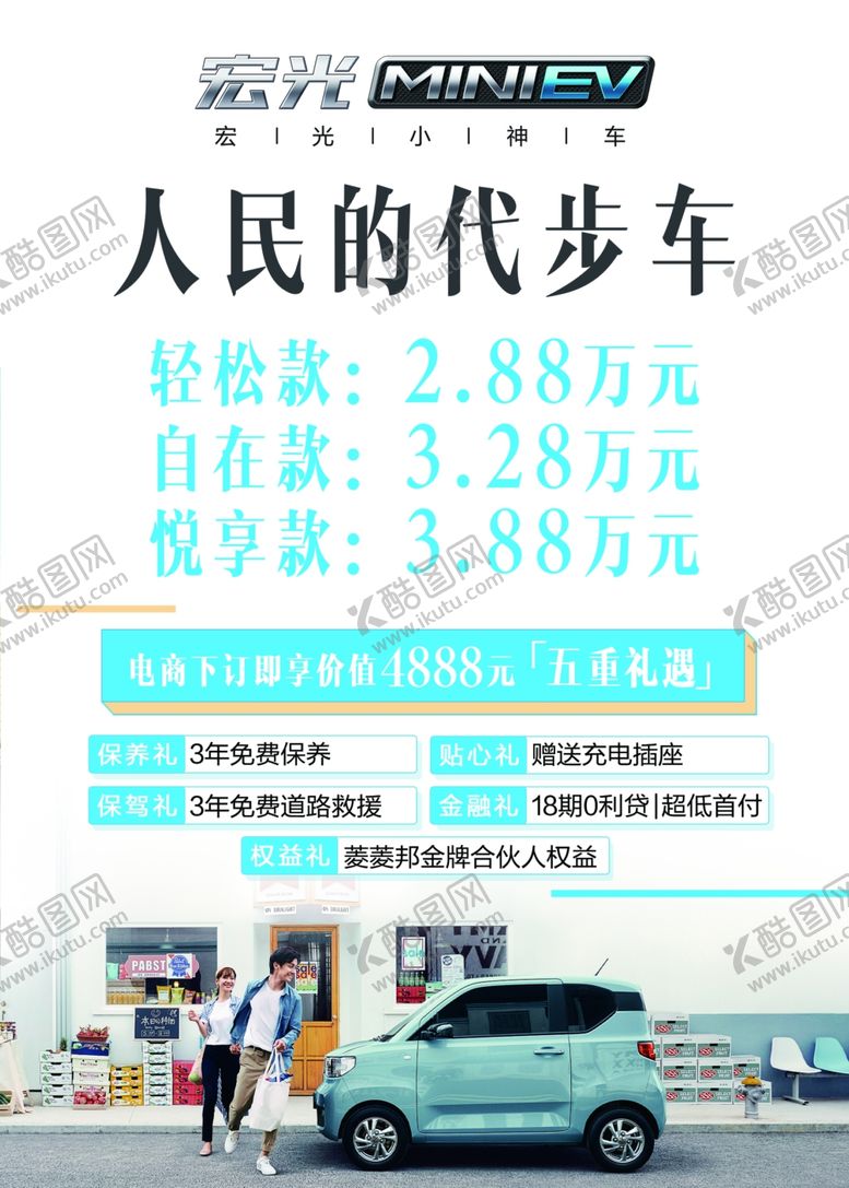 编号：18478009281130324897【酷图网】源文件下载-宏光MINIEV台卡