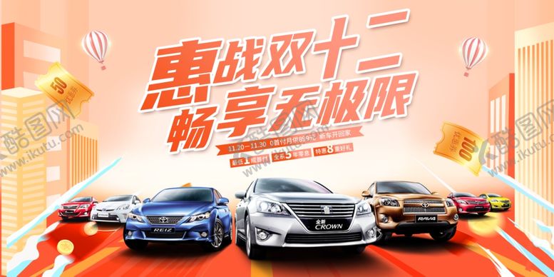 编号：53490404291827075984【酷图网】源文件下载-双十二海报