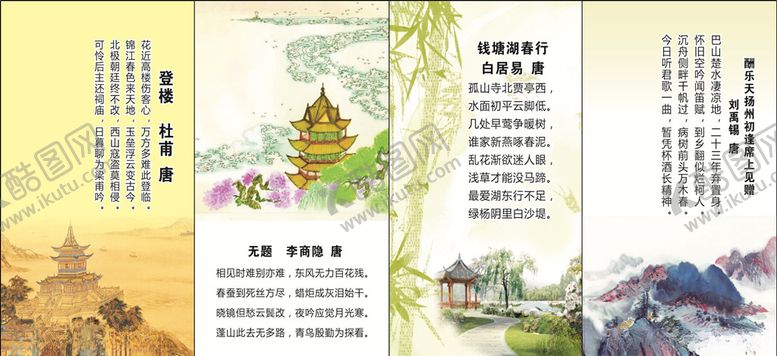 编号：20319906161122096310【酷图网】源文件下载-唐诗四首