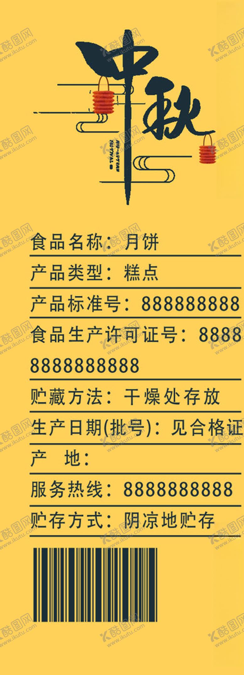 编号：82167409222218158158【酷图网】源文件下载-月饼