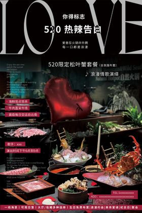 520七夕情人节餐饮海报