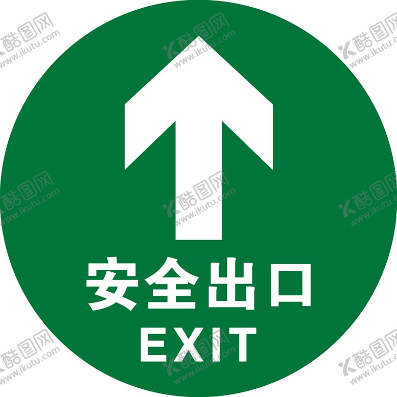 编号：74609807140940458854【酷图网】源文件下载-安全出口
