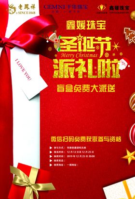 珠宝圣诞图片