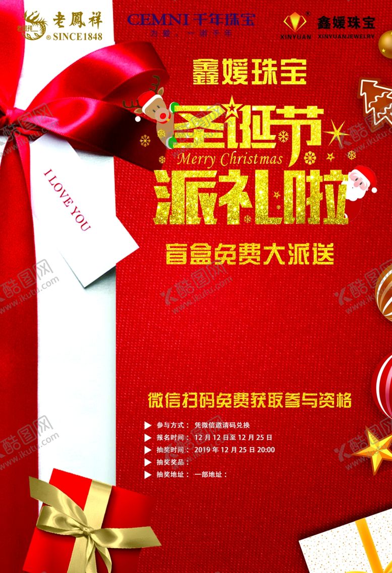 编号：70852907081309279783【酷图网】源文件下载-珠宝圣诞海报