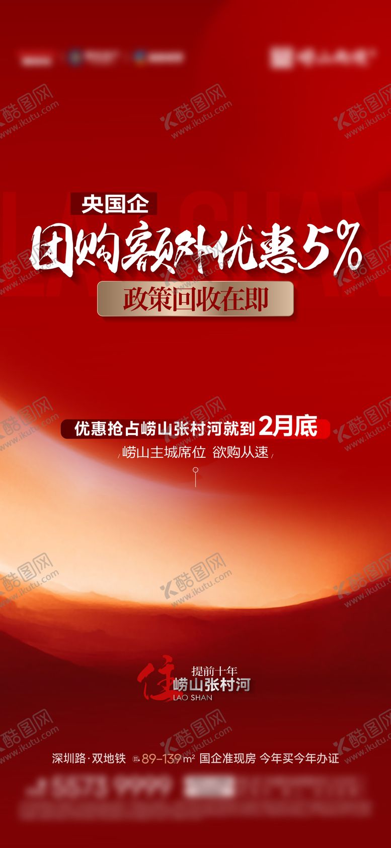 编号：41817110162207447986【酷图网】源文件下载-政策折扣回收海报