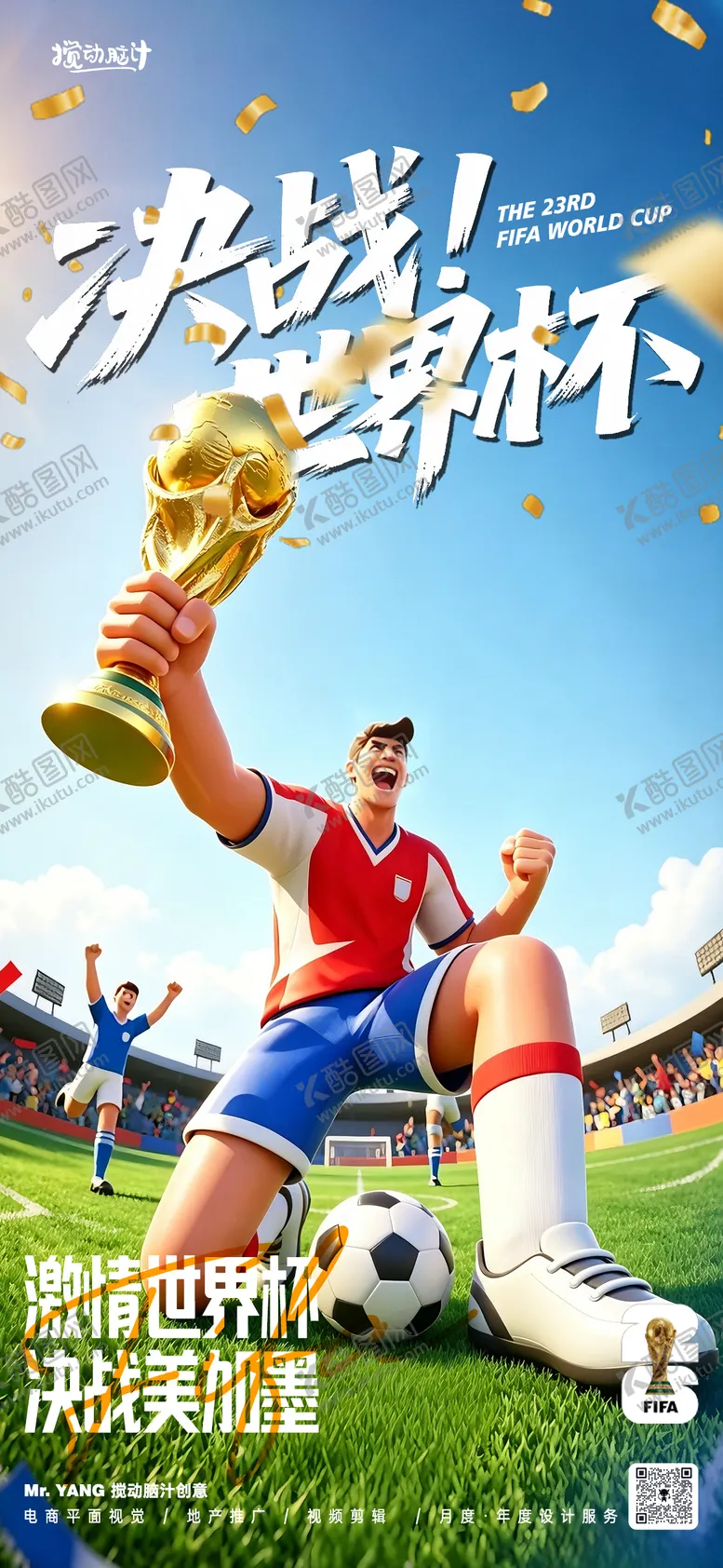 编号：40770405222208001006【酷图网】源文件下载-2026美加墨世界杯宣传海报