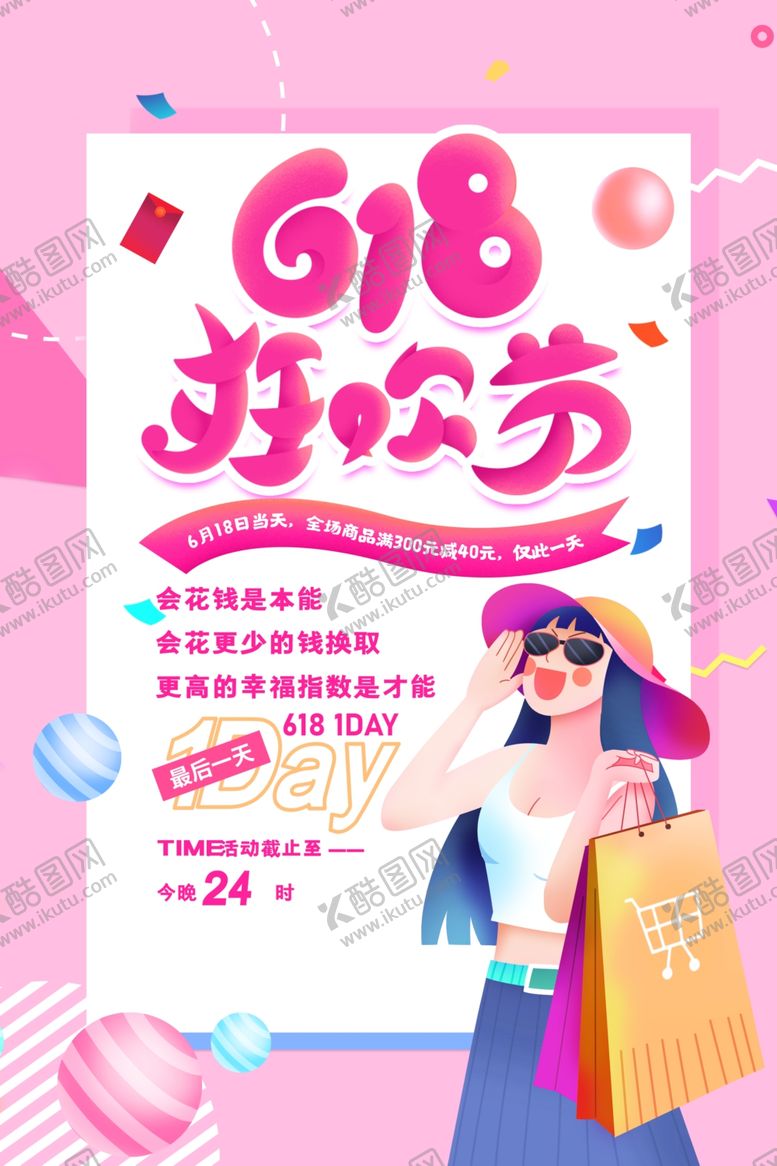 编号：81657307011032577226【酷图网】源文件下载-618海报