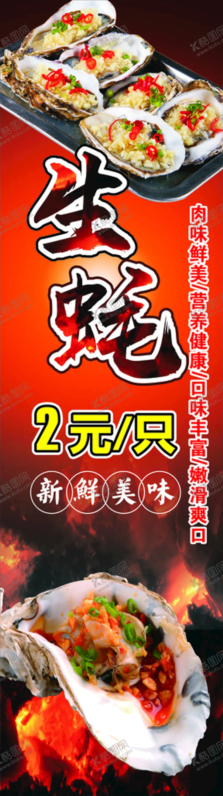 编号：20472710201335503831【酷图网】源文件下载-生蚝
