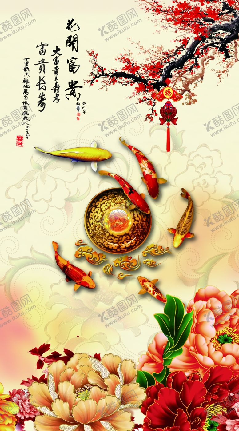 编号：13682807140636249019【酷图网】源文件下载-花开富贵