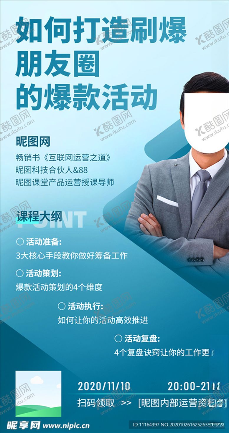 编号：88530304191425299061【酷图网】源文件下载-人物介绍