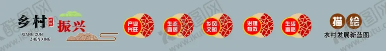 编号：19286006261755508778【酷图网】源文件下载-乡村振兴标语