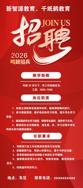 红色大气企业招聘易拉宝展架海报