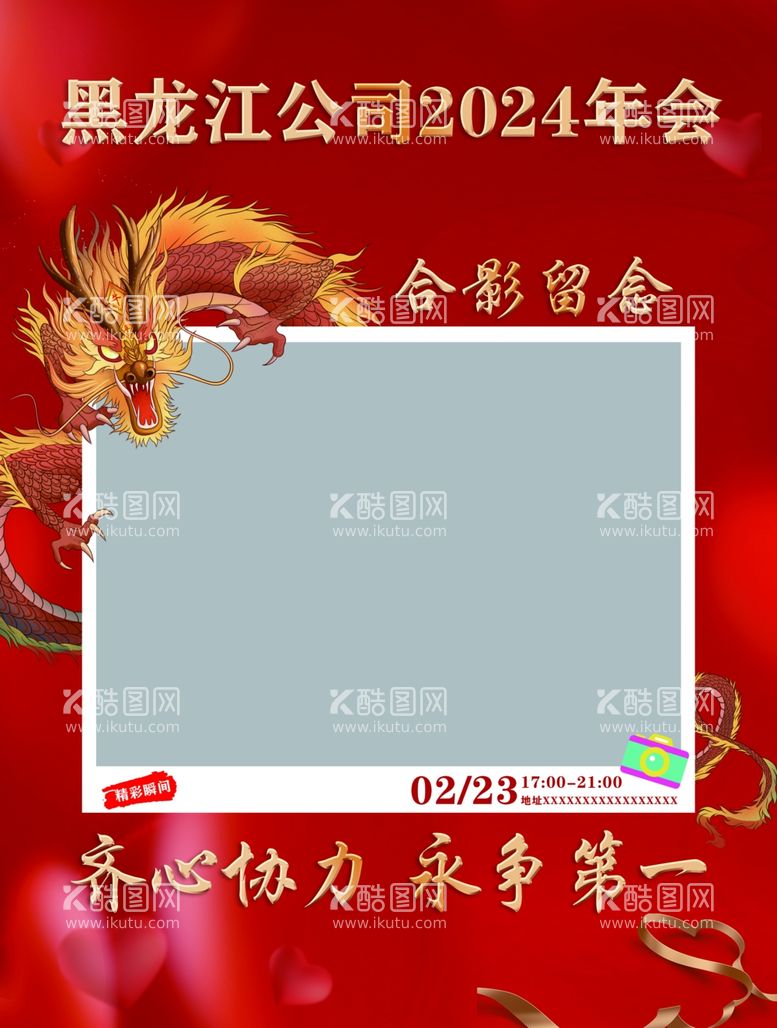 编号：85667212201539143653【酷图网】源文件下载-年会留影