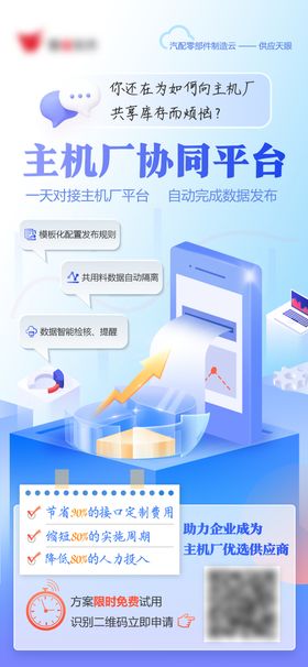 产品宣传海报