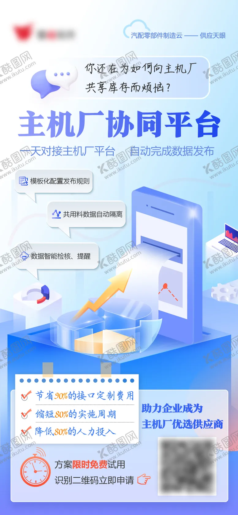编号：40040305011846232591【酷图网】源文件下载-产品宣传海报