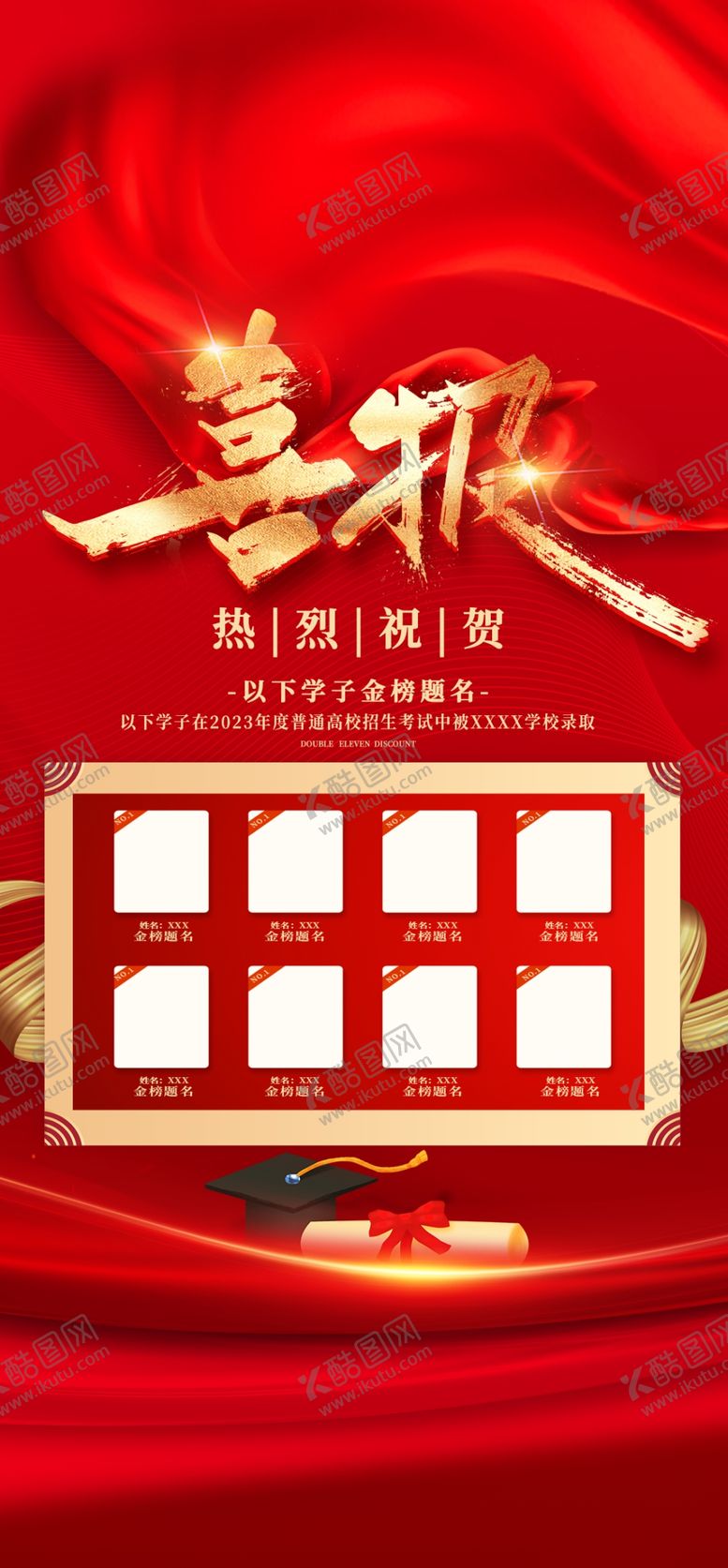 编号：68582604130648137312【酷图网】源文件下载-喜报