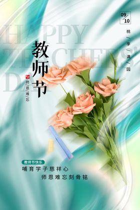 感恩教师节图片