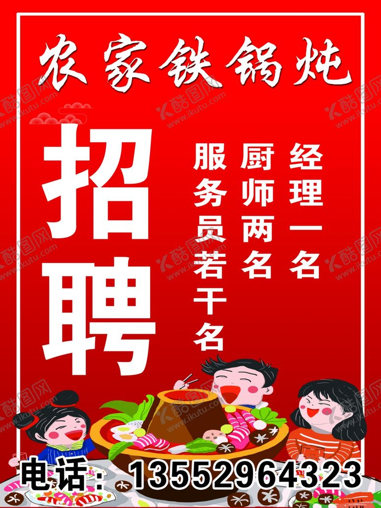 编号：55077310141612539703【酷图网】源文件下载-招聘