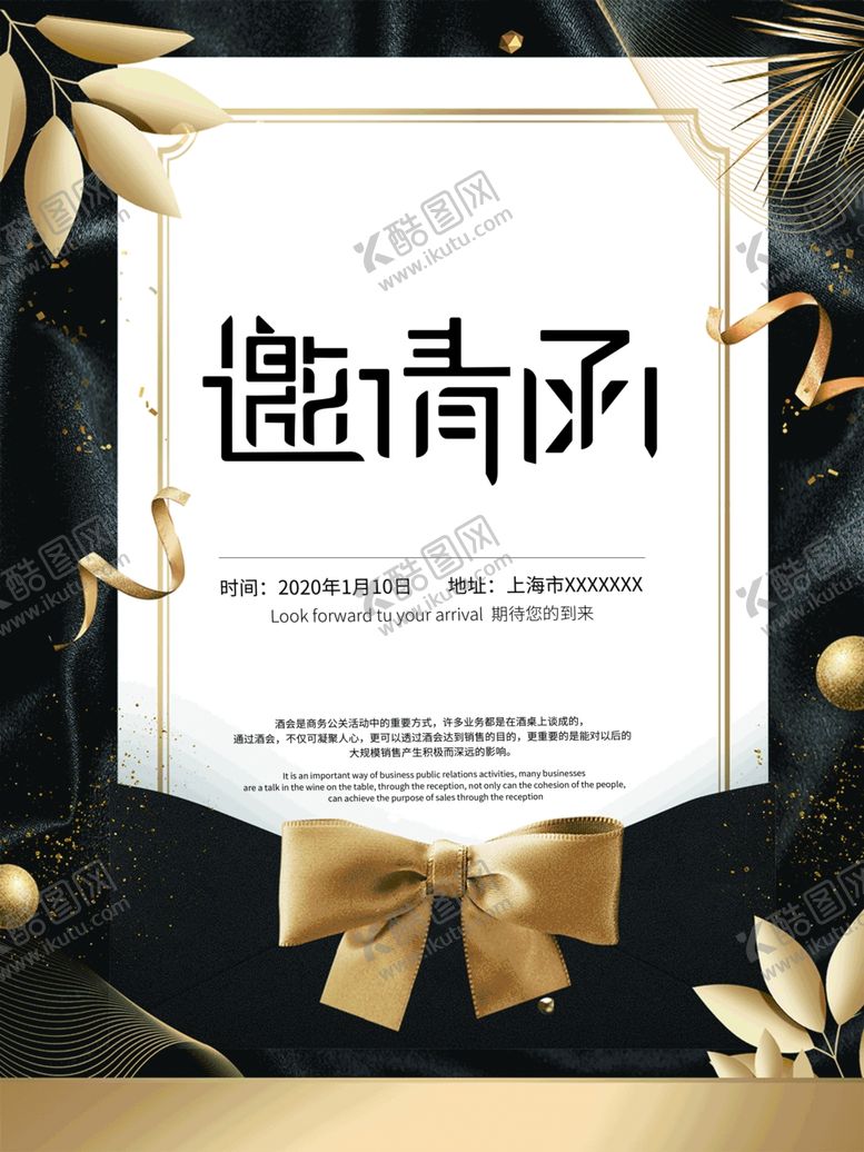 编号：97394311010356536472【酷图网】源文件下载-邀请函