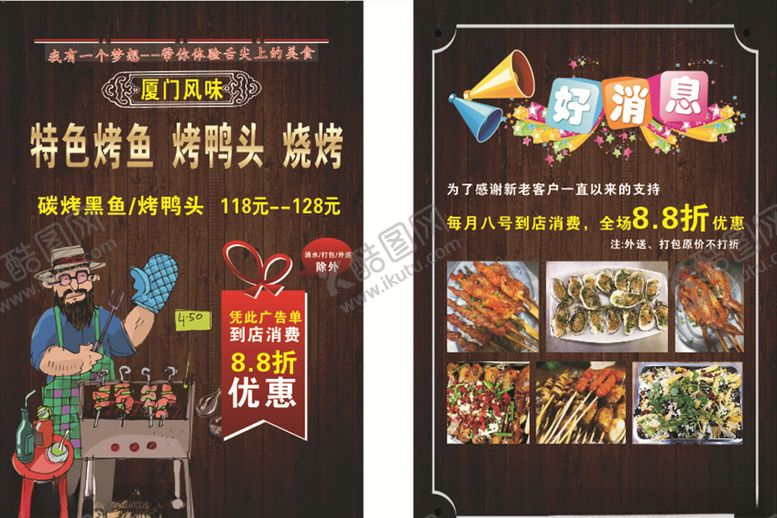 编号：84986810300526063407【酷图网】源文件下载-烤肉传单