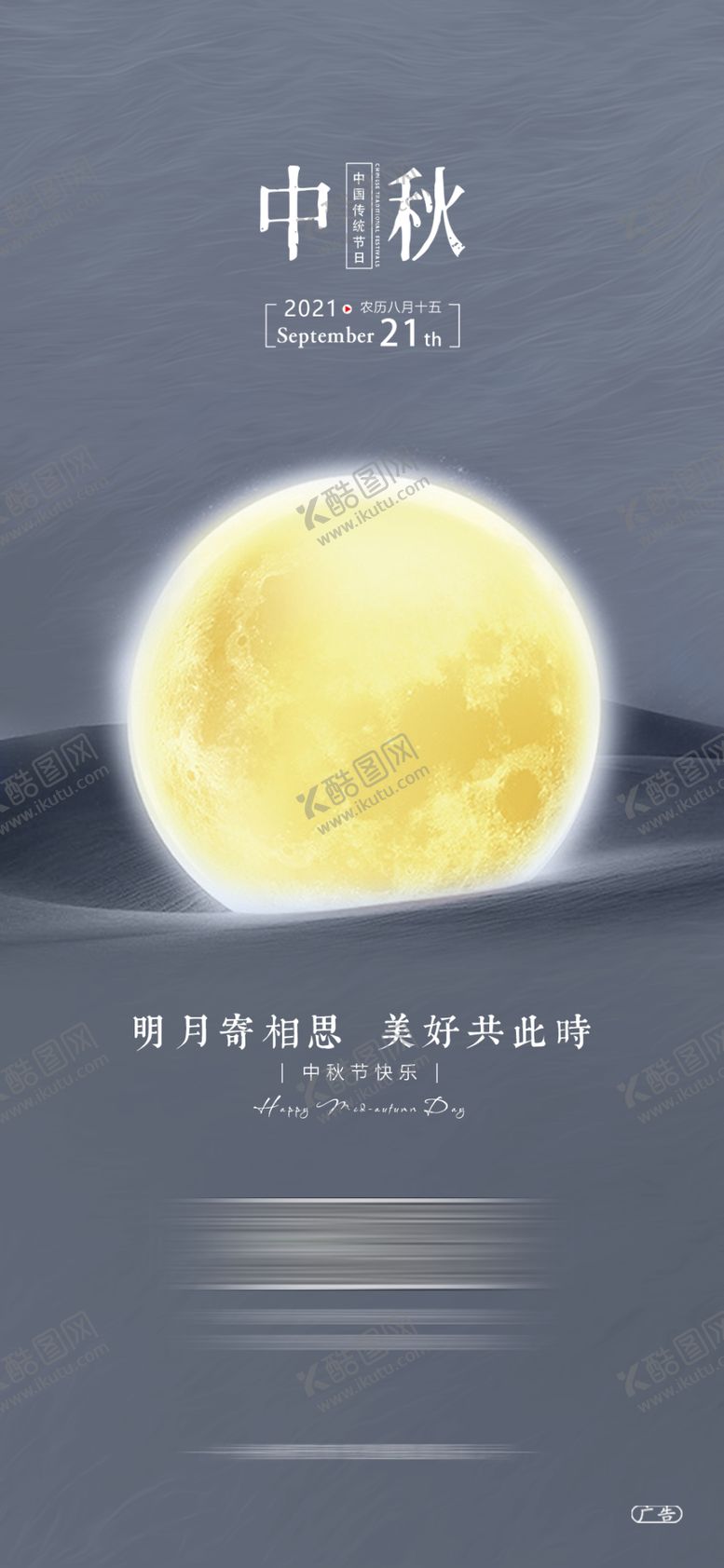 编号：10957409122223020937【酷图网】源文件下载-中秋节海报生明月倒影