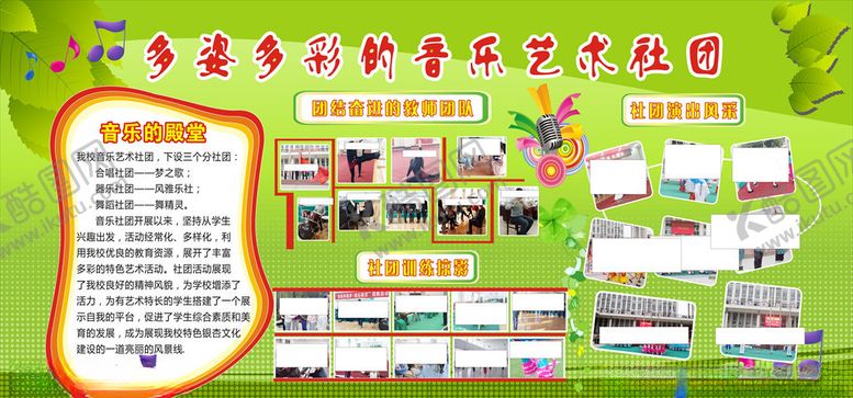 编号：99829307032258012982【酷图网】源文件下载-小学音乐艺术社团海报
