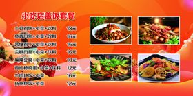 卤肉盖饭套餐盖浇饭