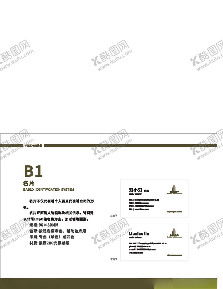 编号：95649010050750397728【酷图网】源文件下载-VI样机