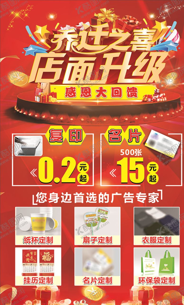 编号：59965006161611235822【酷图网】源文件下载-店面升级乔迁之喜