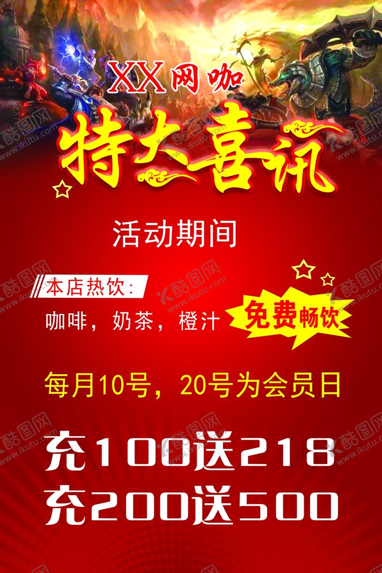 编号：72869904221415126818【酷图网】源文件下载-特大喜讯海报