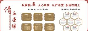 廉洁文化