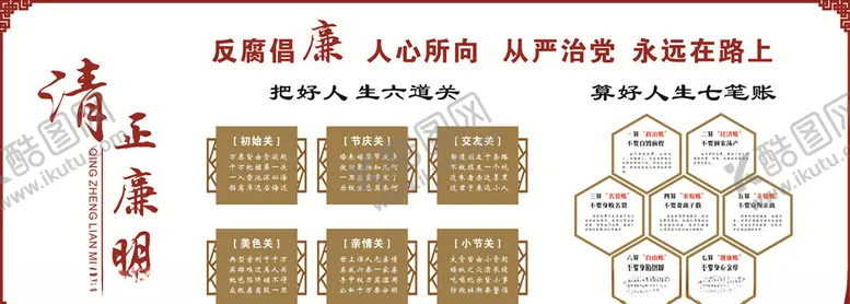 编号：86405806272016398964【酷图网】源文件下载-廉洁文化